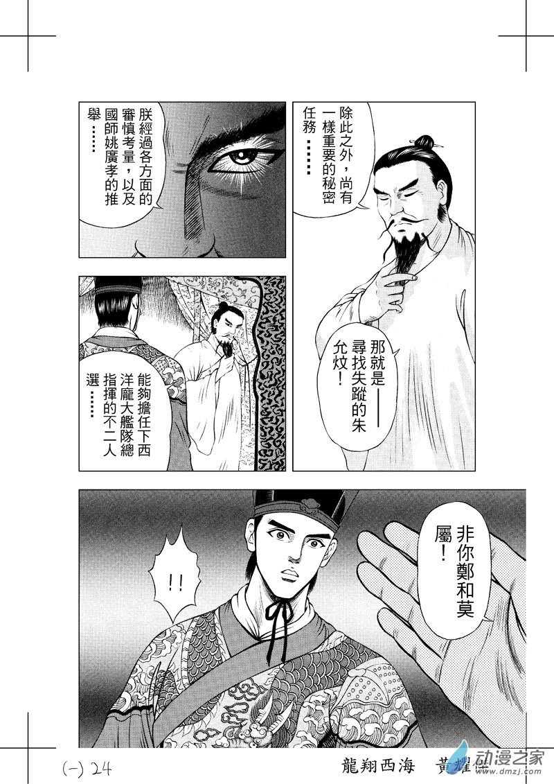（一）郑和的来历