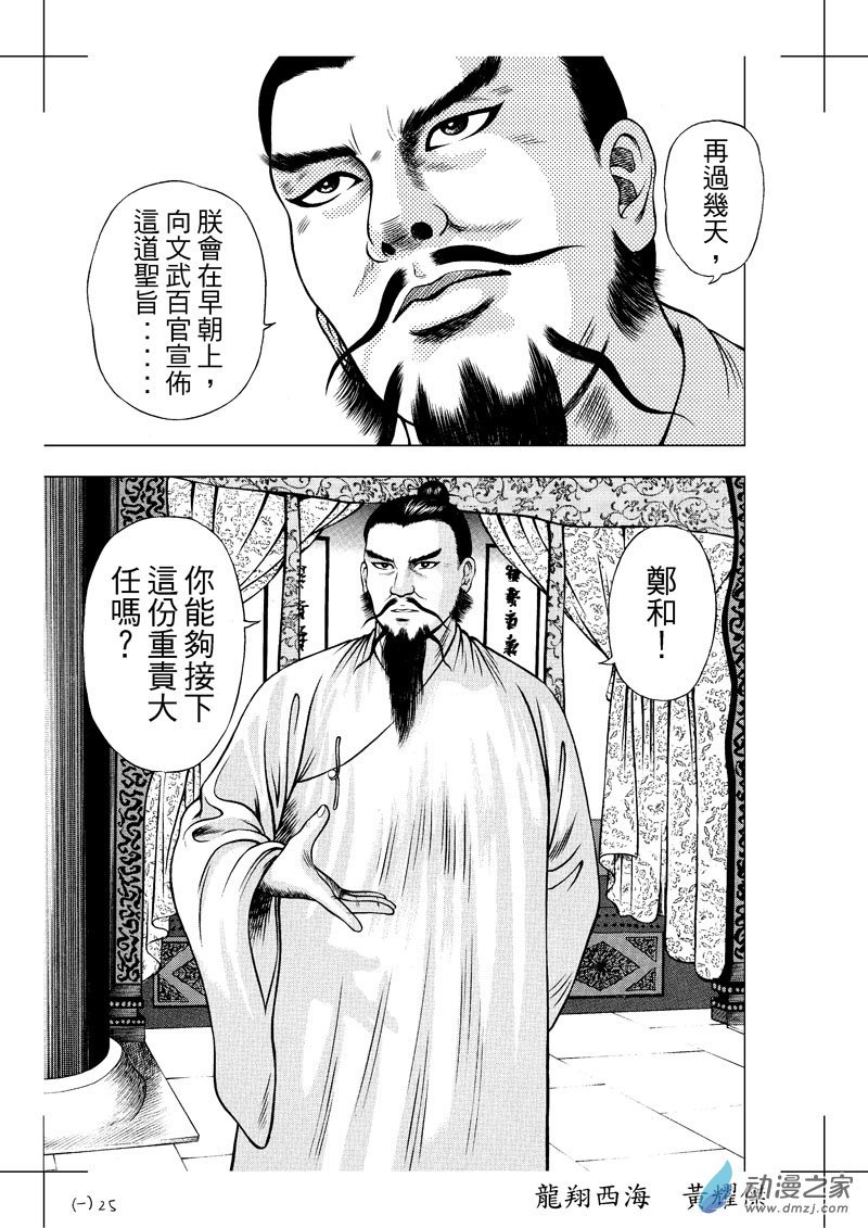 （一）郑和的来历