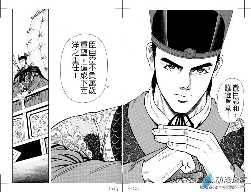（一）郑和的来历