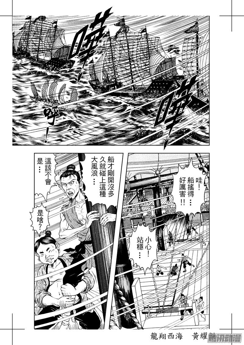 第19话 怒海降龙（二）