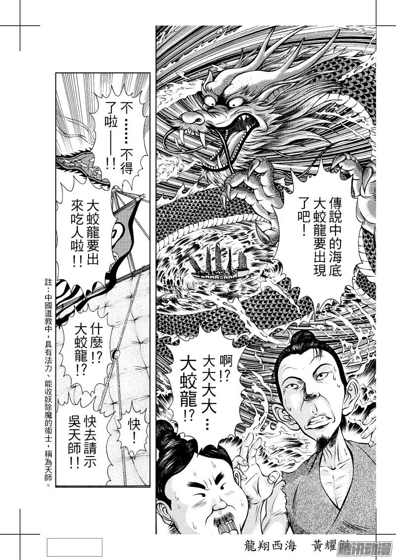 第19话 怒海降龙（二）