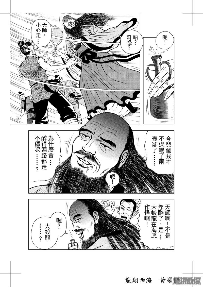 第19话 怒海降龙（二）