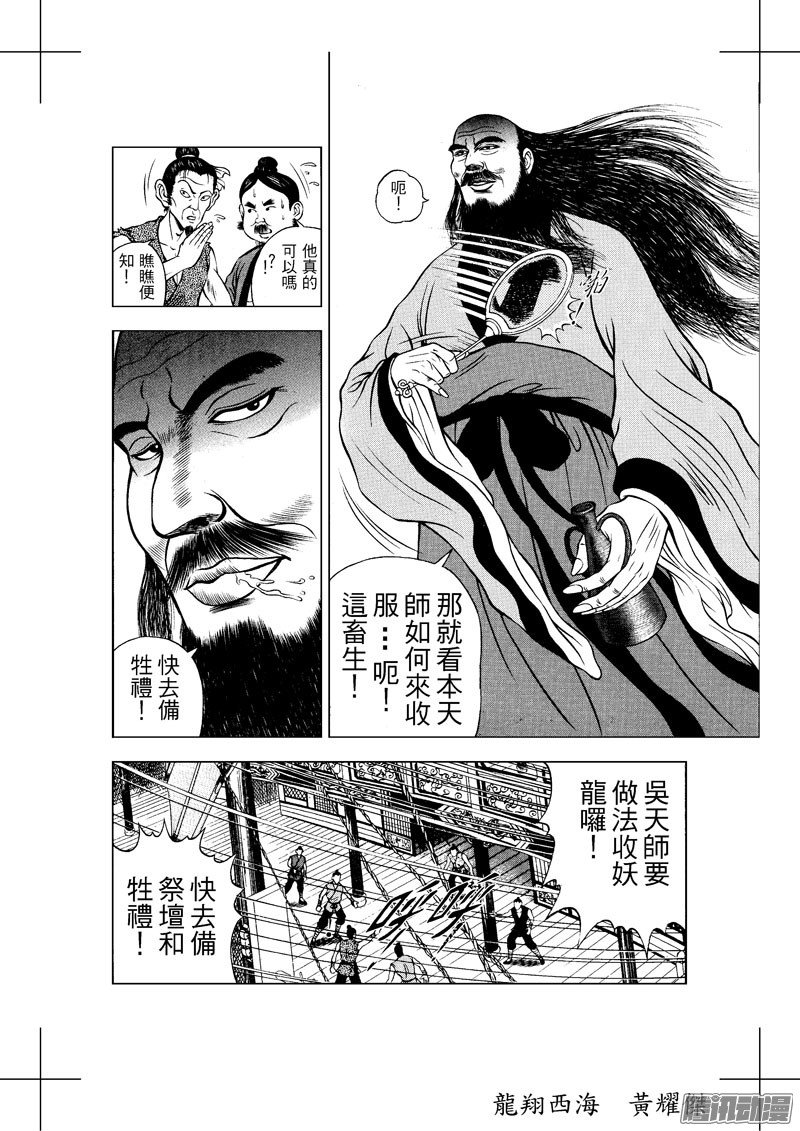 第19话 怒海降龙（二）
