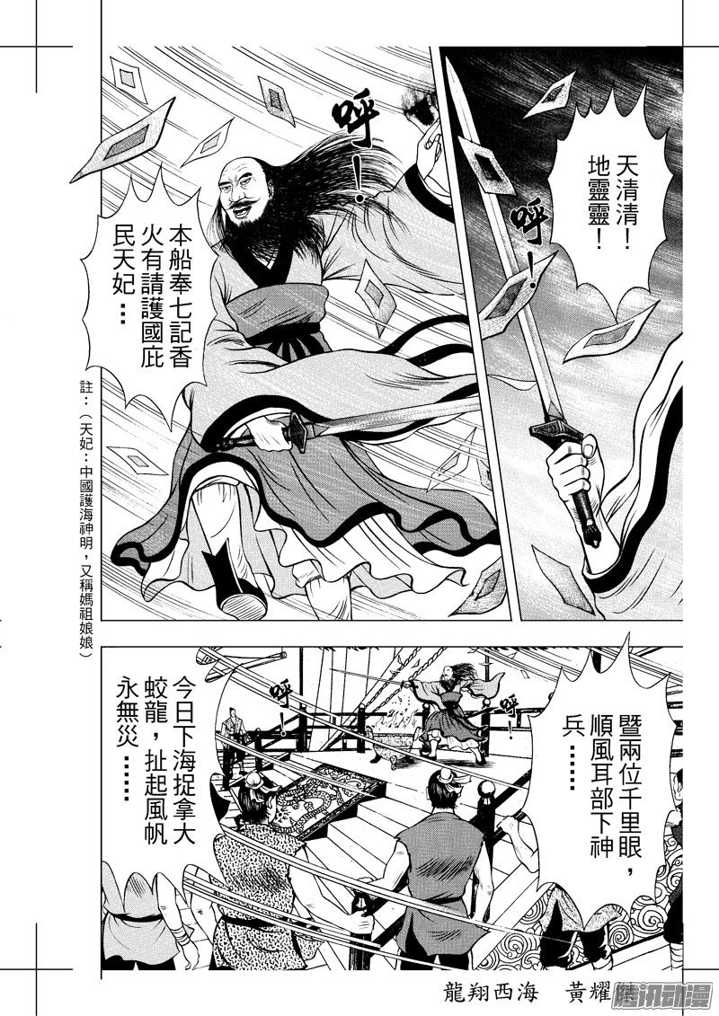 第19话 怒海降龙（二）