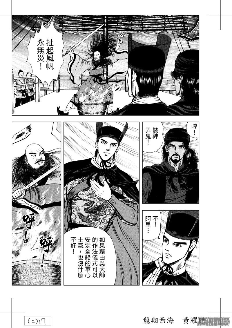 第19话 怒海降龙（二）