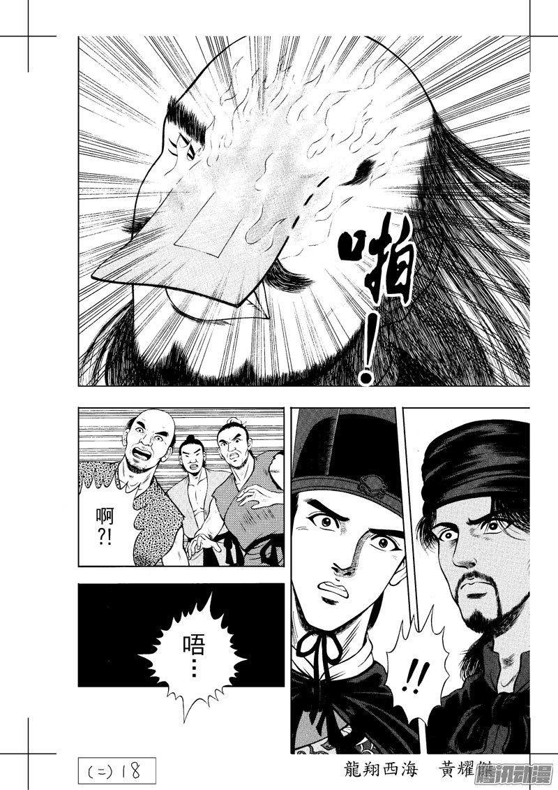 第19话 怒海降龙（二）