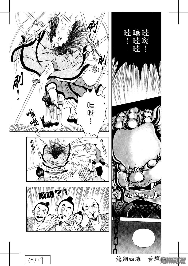 第19话 怒海降龙（二）