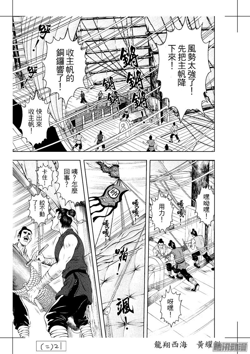 第19话 怒海降龙（二）
