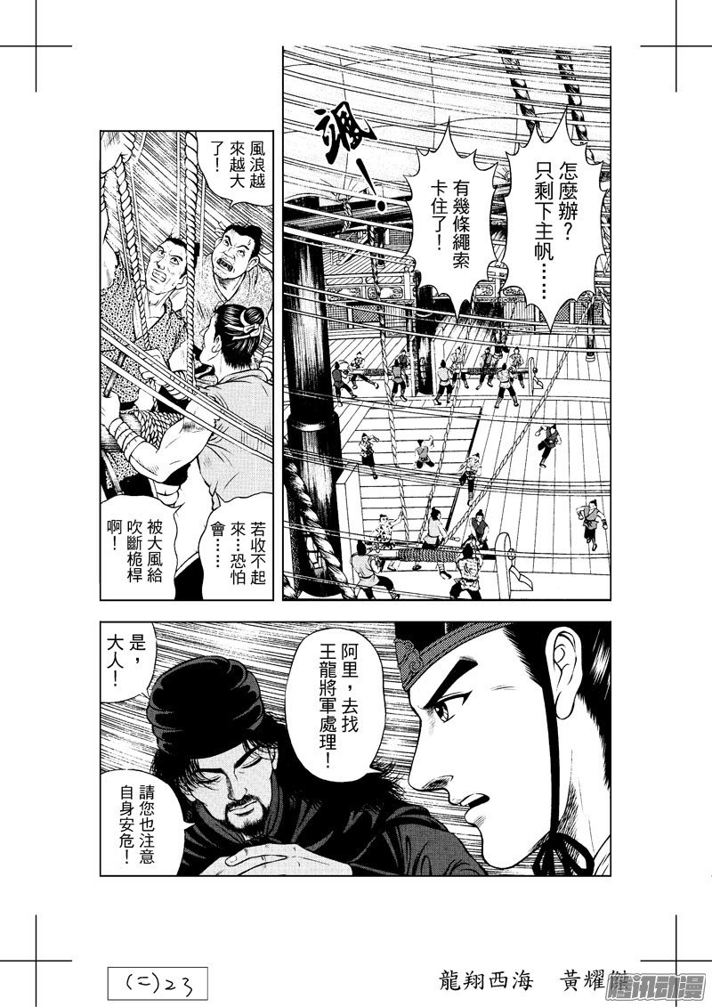 第19话 怒海降龙（二）