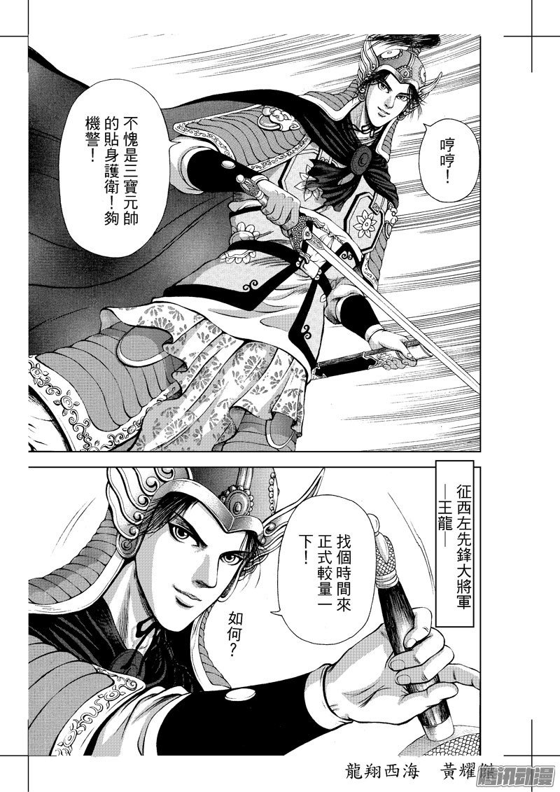 第19话 怒海降龙（二）