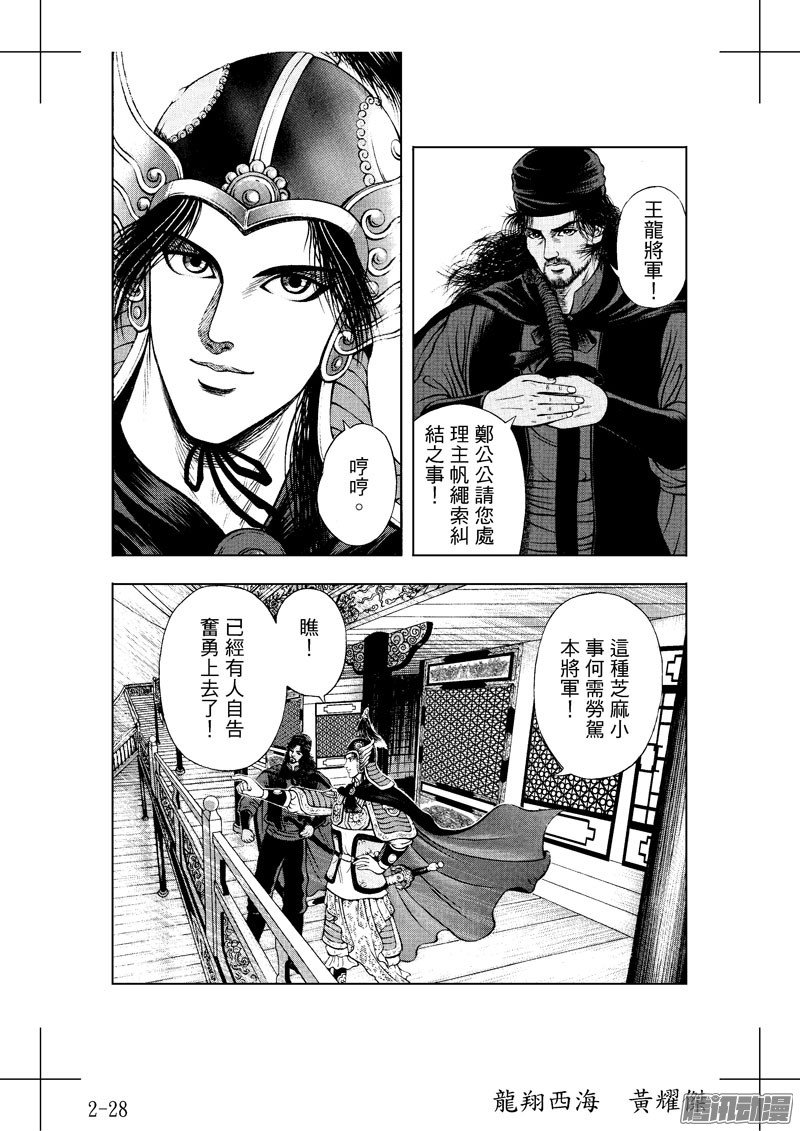 第19话 怒海降龙（二）