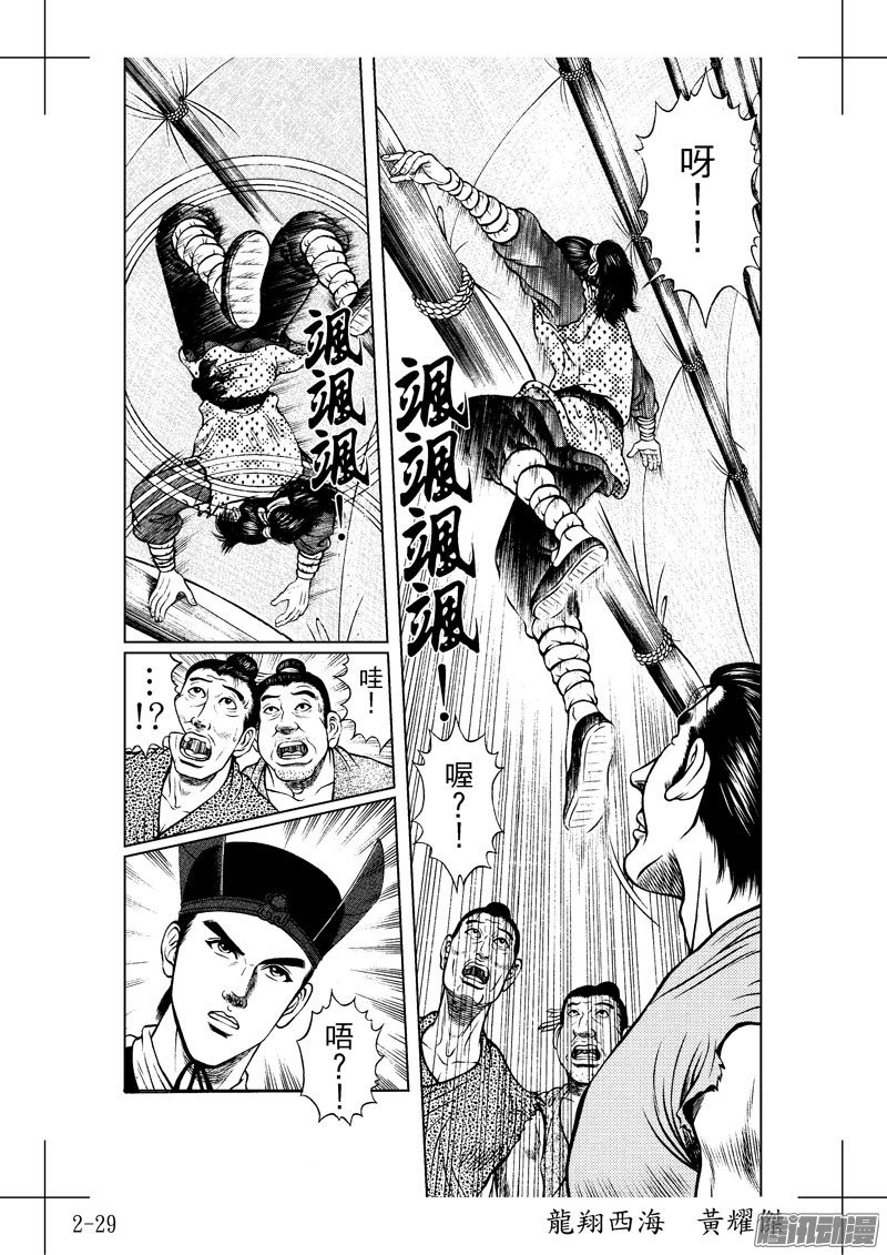 第19话 怒海降龙（二）