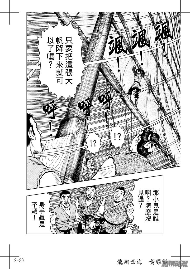 第19话 怒海降龙（二）