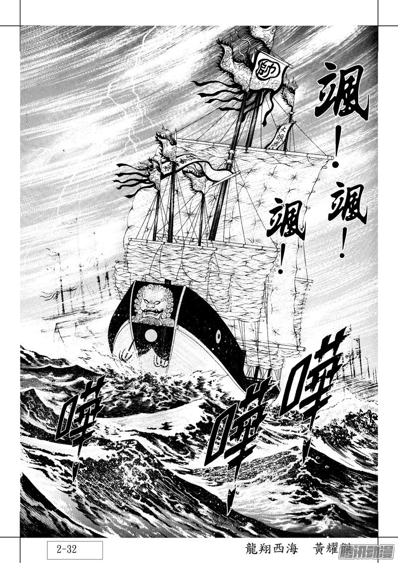 第19话 怒海降龙（二）