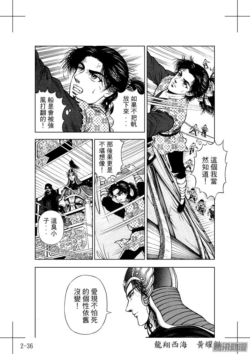 第19话 怒海降龙（二）