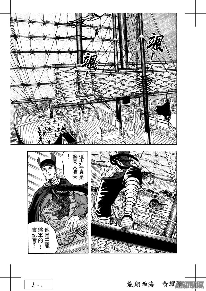 第20话 怒海降龙（三）