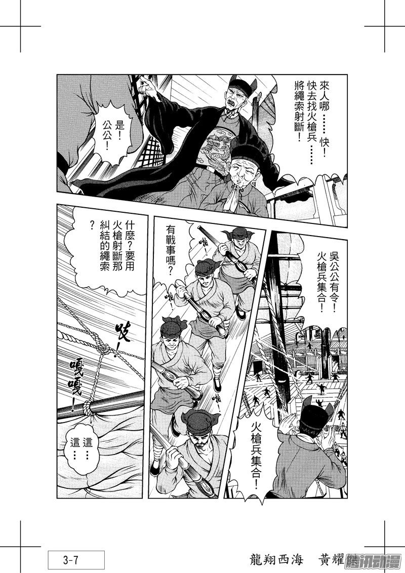 第20话 怒海降龙（三）