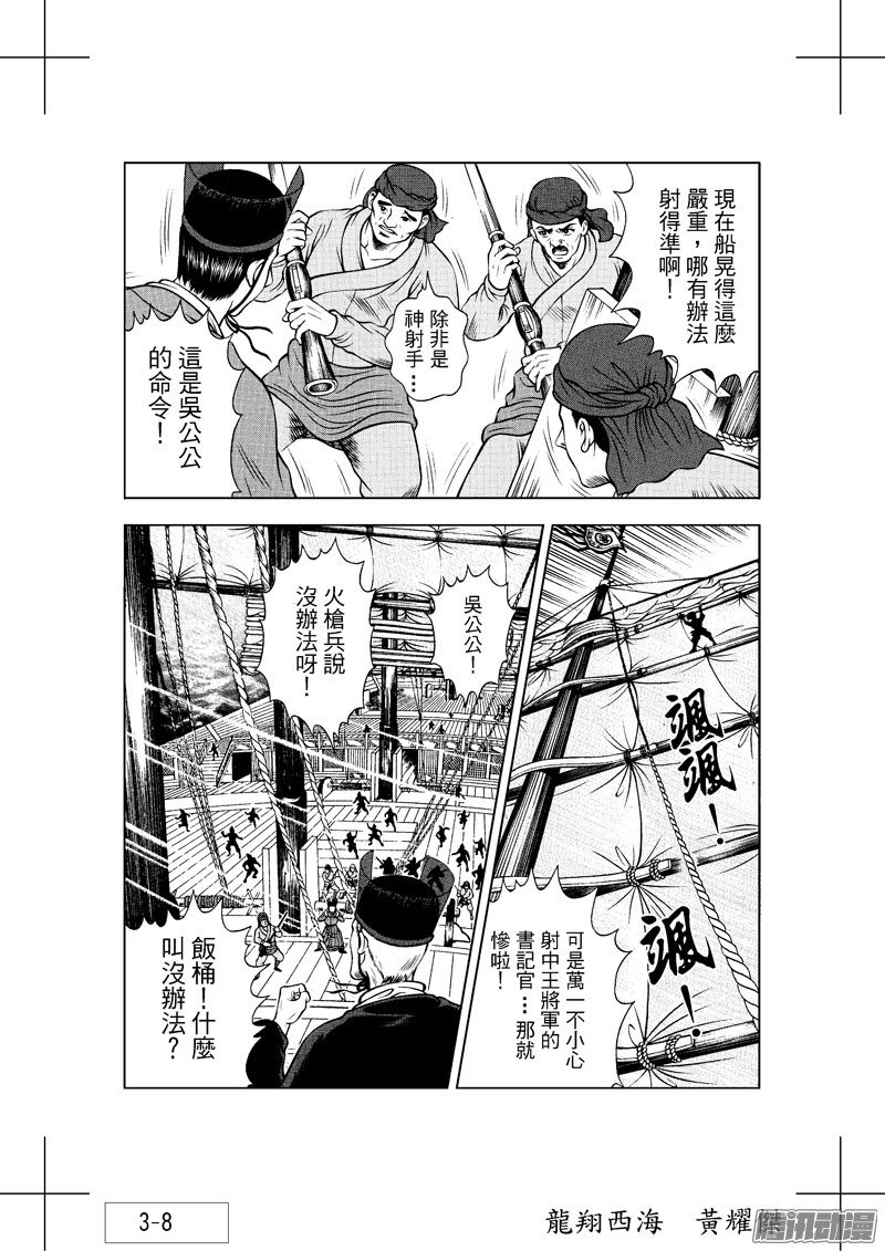 第20话 怒海降龙（三）
