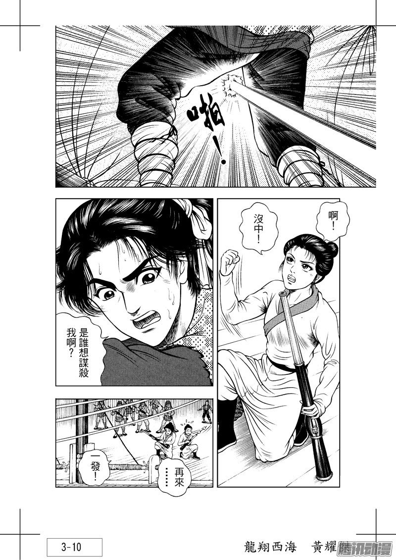 第20话 怒海降龙（三）