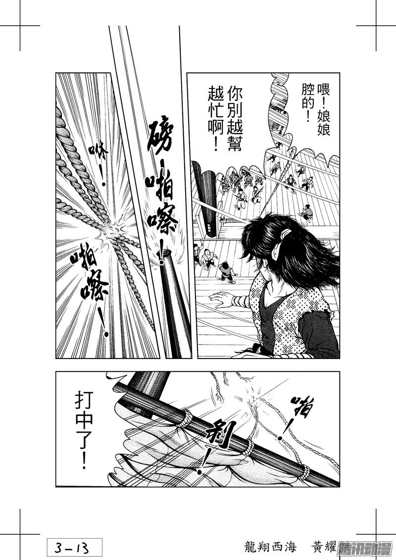 第20话 怒海降龙（三）