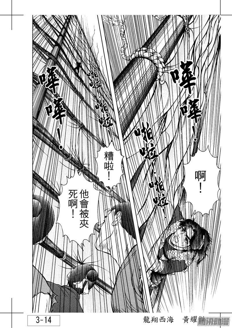第20话 怒海降龙（三）