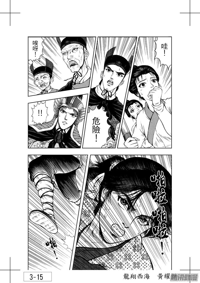 第20话 怒海降龙（三）