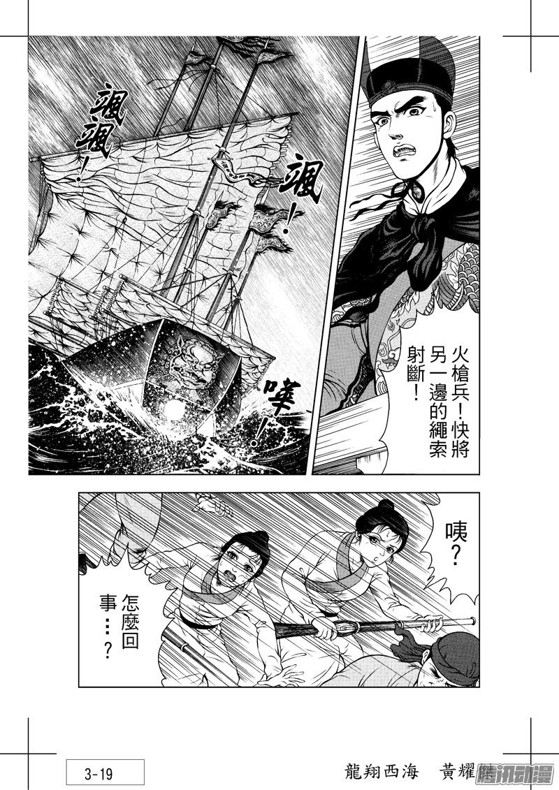第20话 怒海降龙（三）