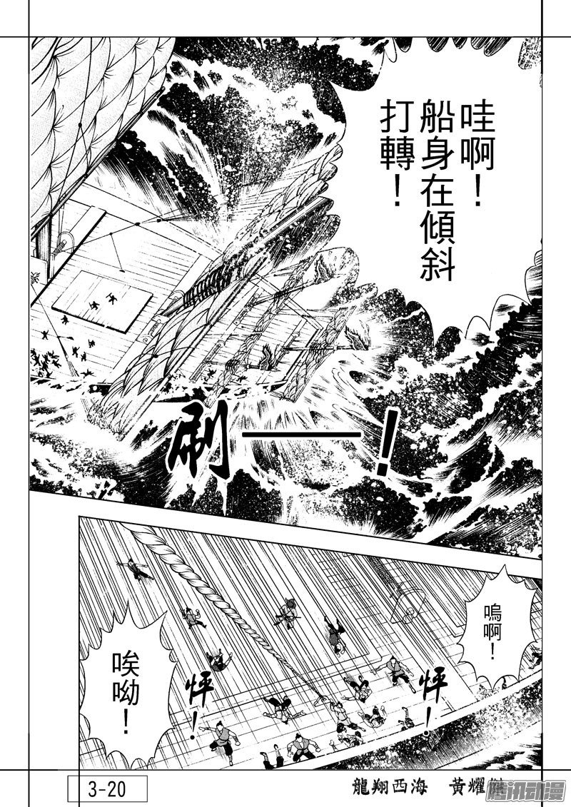 第20话 怒海降龙（三）