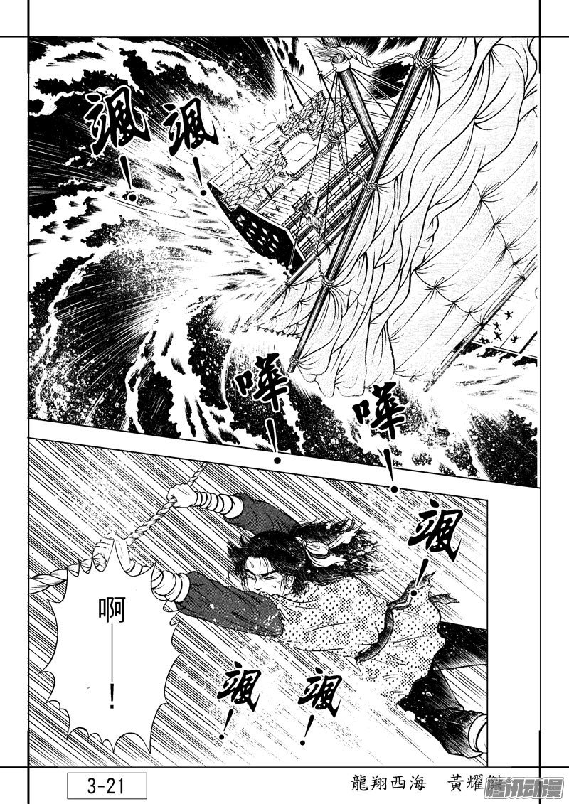 第20话 怒海降龙（三）