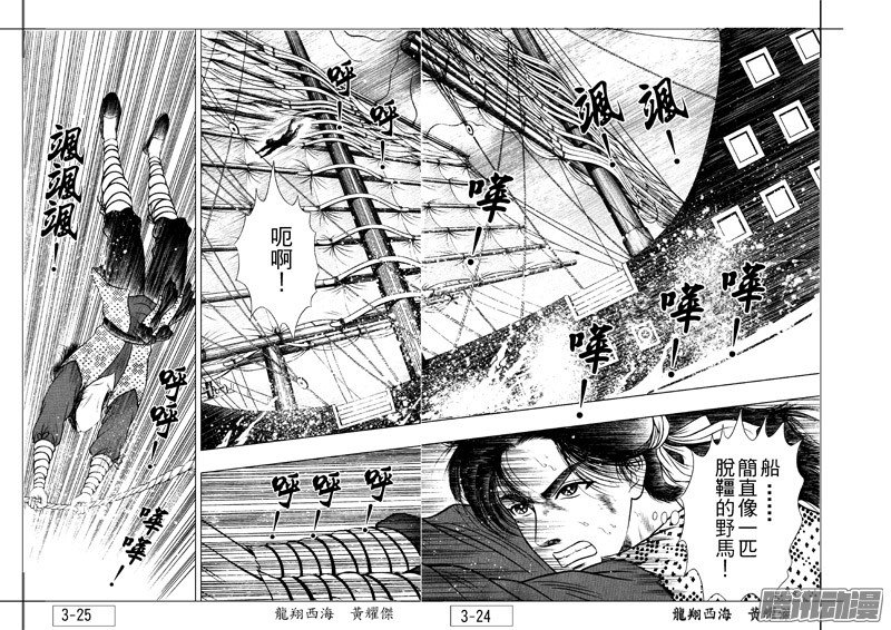 第20话 怒海降龙（三）