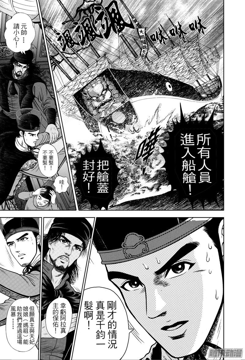 第21话 怒海降龙（四）