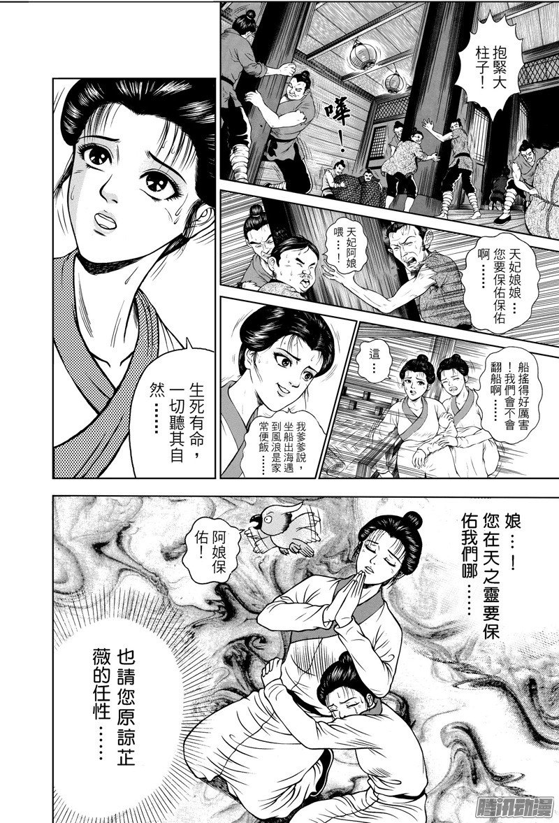 第21话 怒海降龙（四）