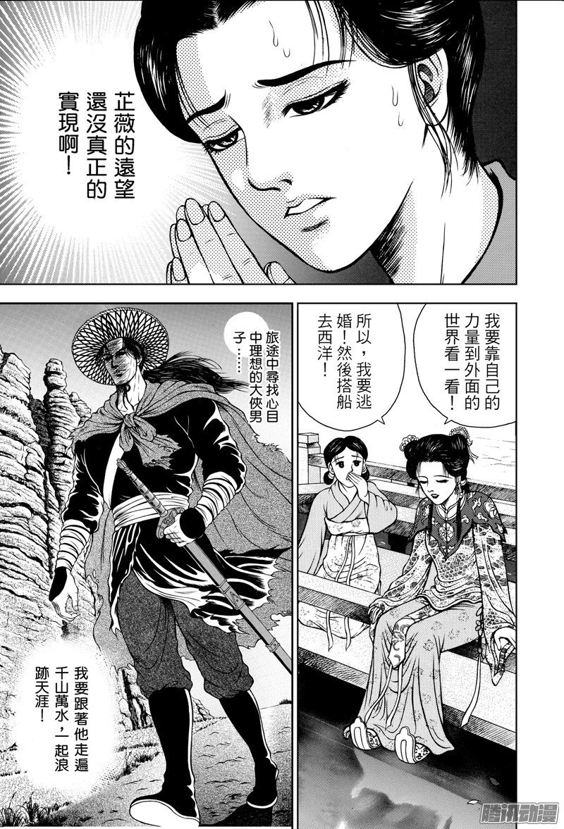 第21话 怒海降龙（四）