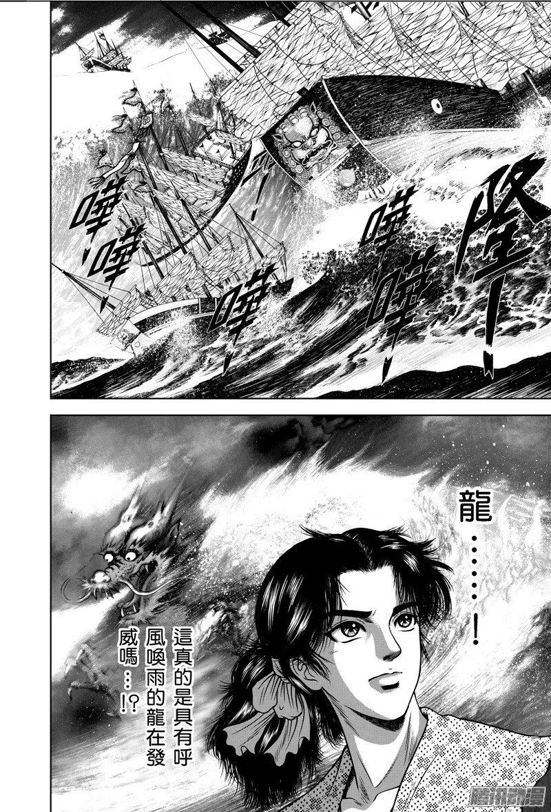 第21话 怒海降龙（四）