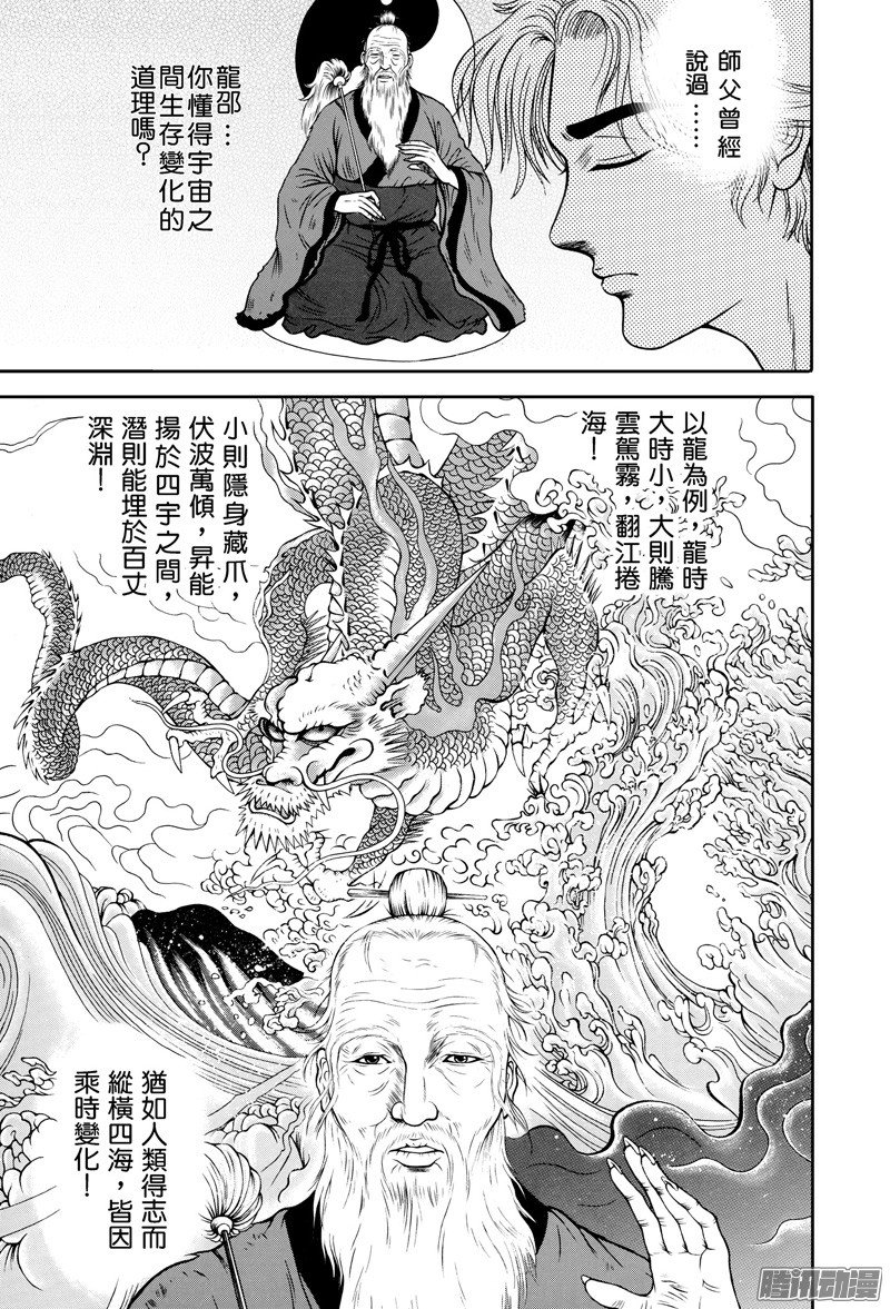 第21话 怒海降龙（四）