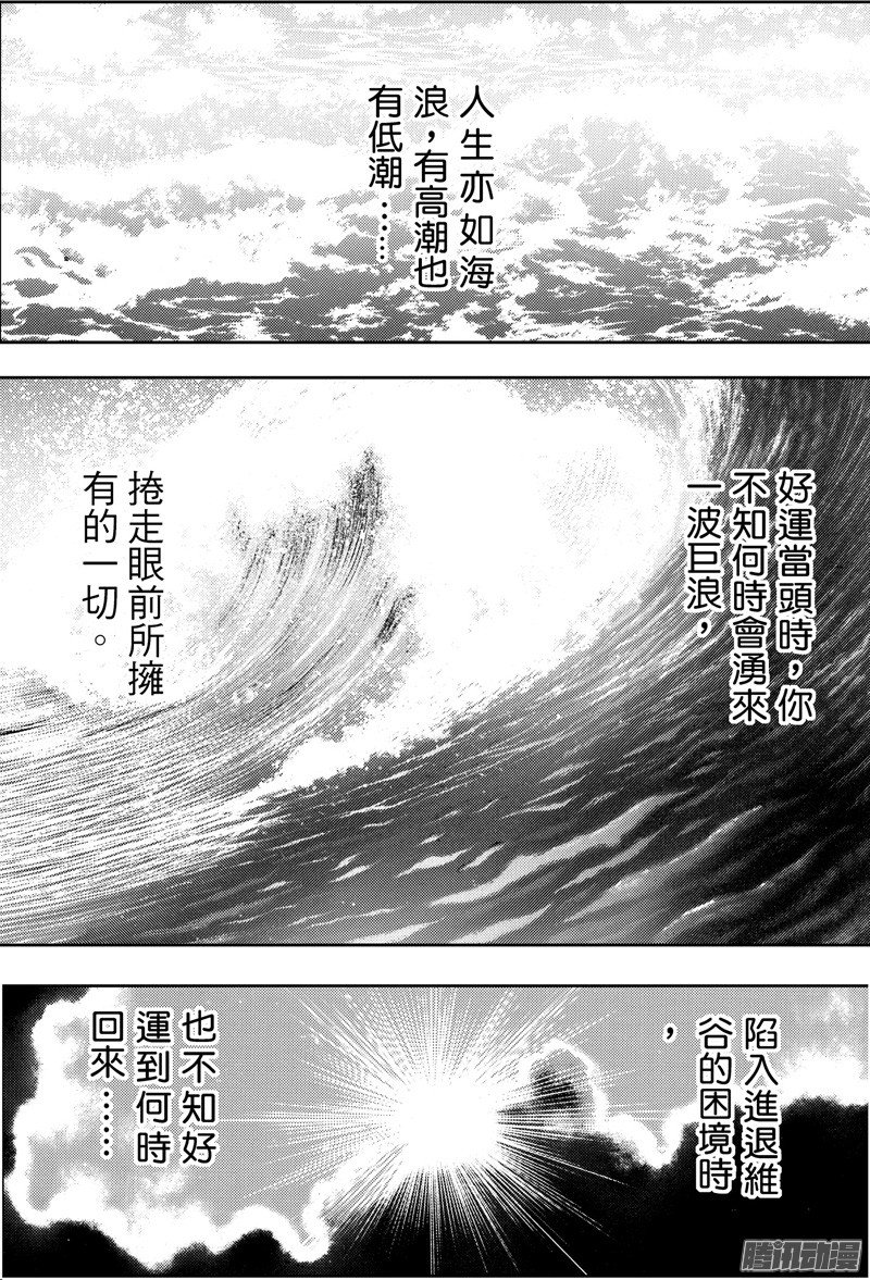 第21话 怒海降龙（四）
