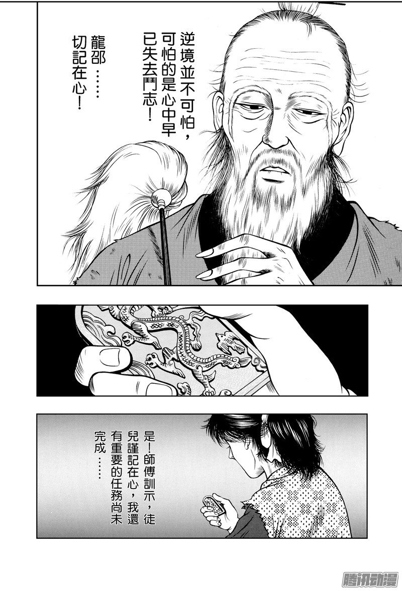 第21话 怒海降龙（四）