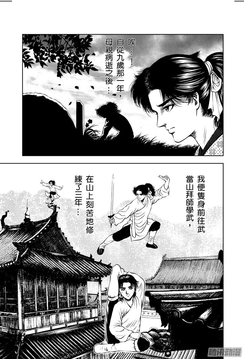 第21话 怒海降龙（四）