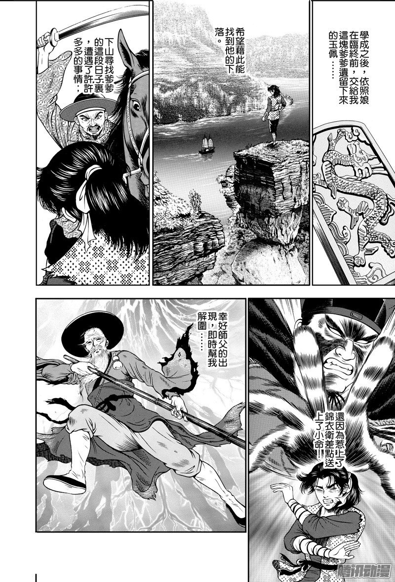 第21话 怒海降龙（四）