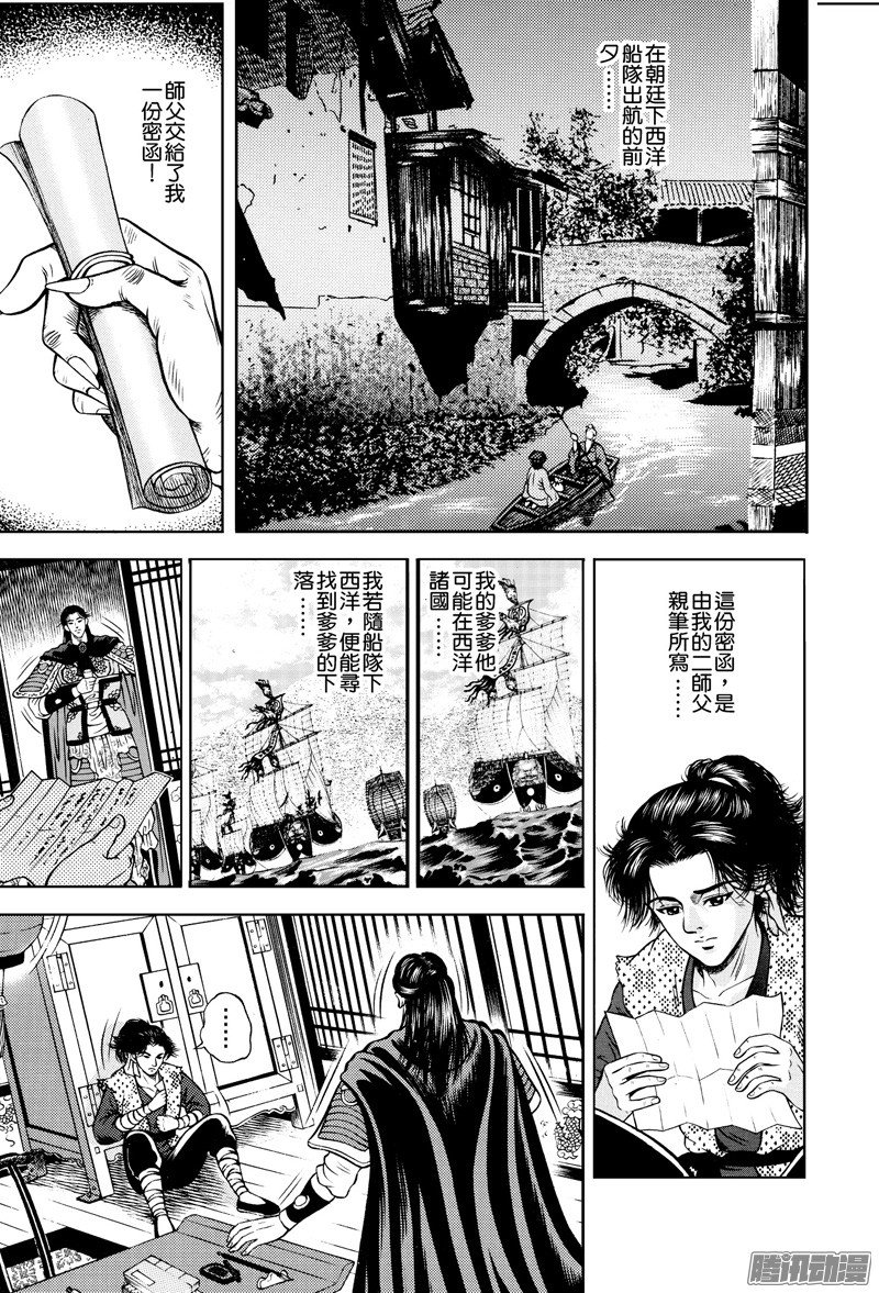 第21话 怒海降龙（四）