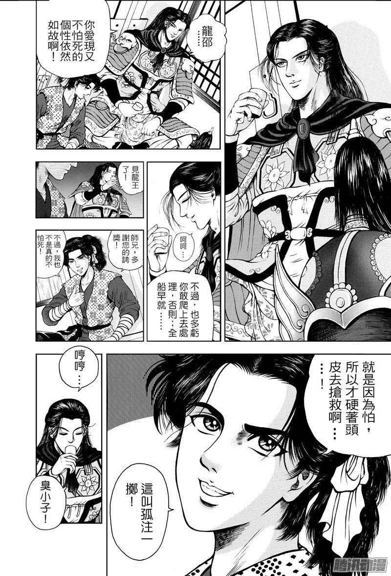 第21话 怒海降龙（四）