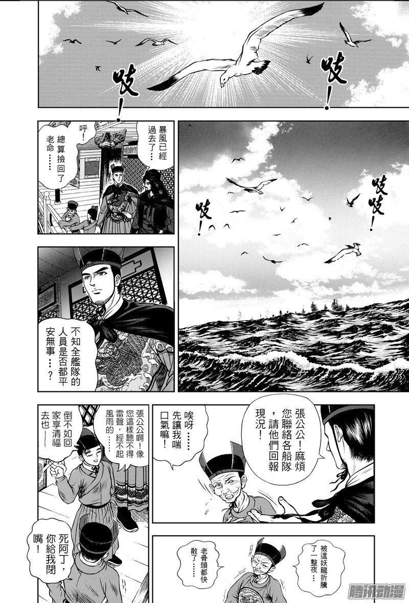 第21话 怒海降龙（四）