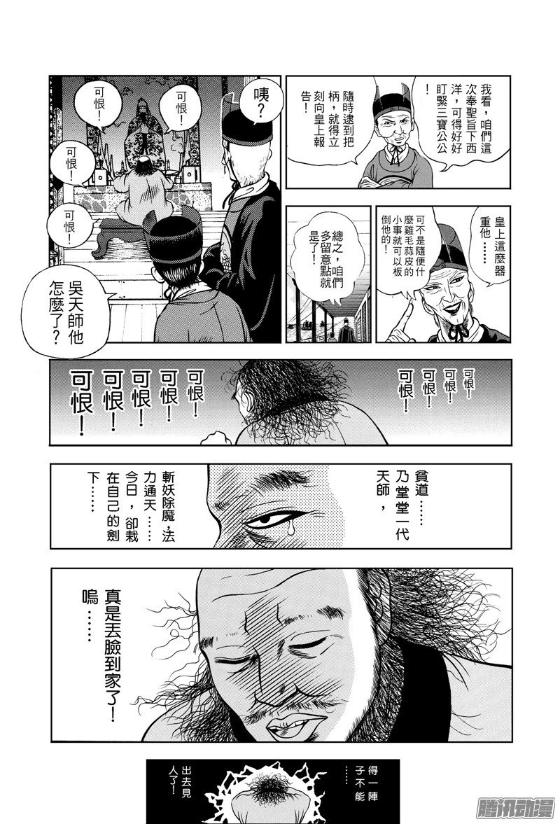 第21话 怒海降龙（四）