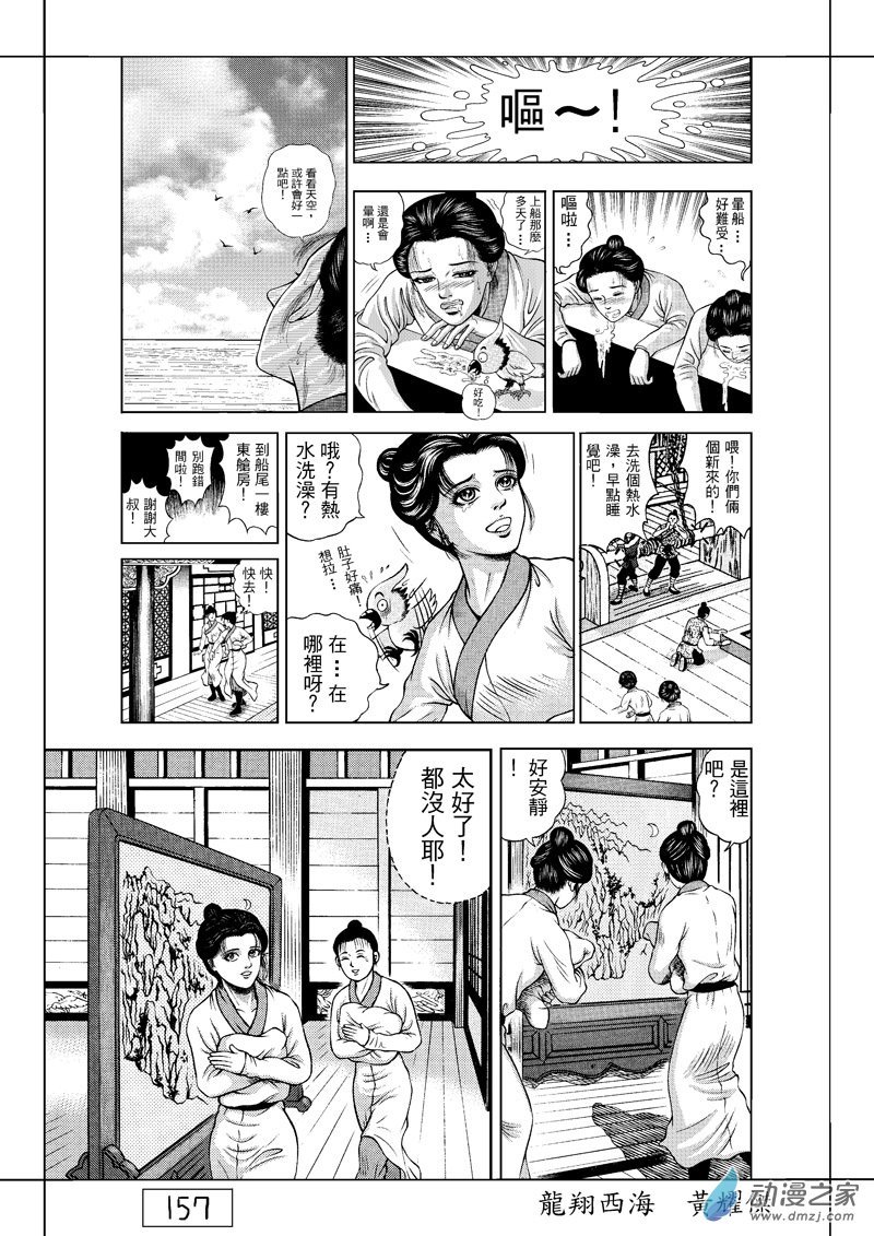 第23话 澡堂风波（二）