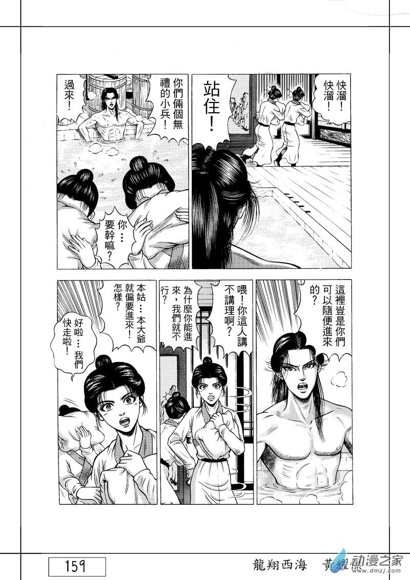第23话 澡堂风波（二）