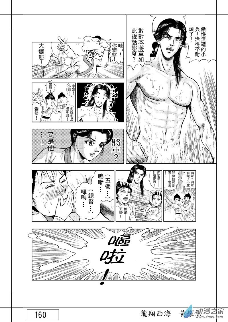 第23话 澡堂风波（二）