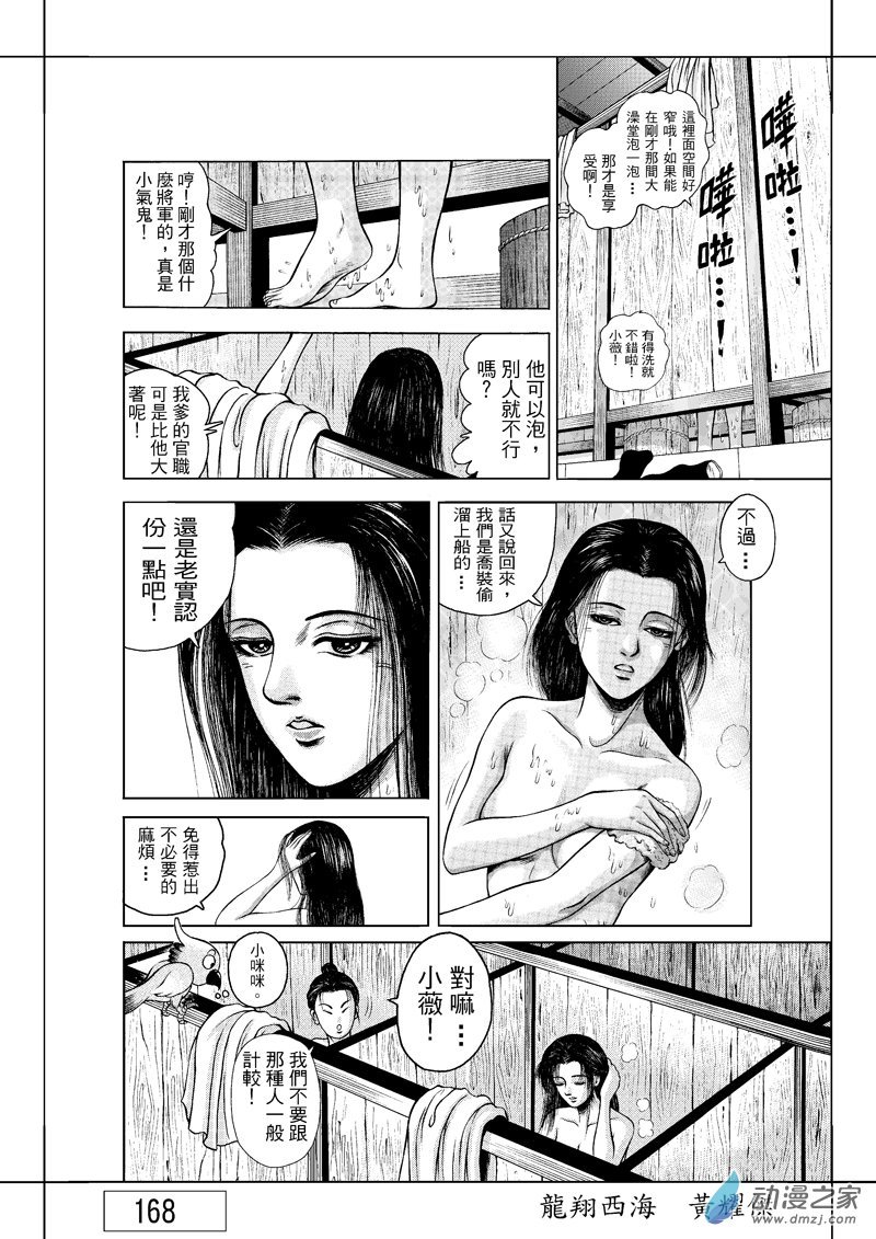 第23话 澡堂风波（二）