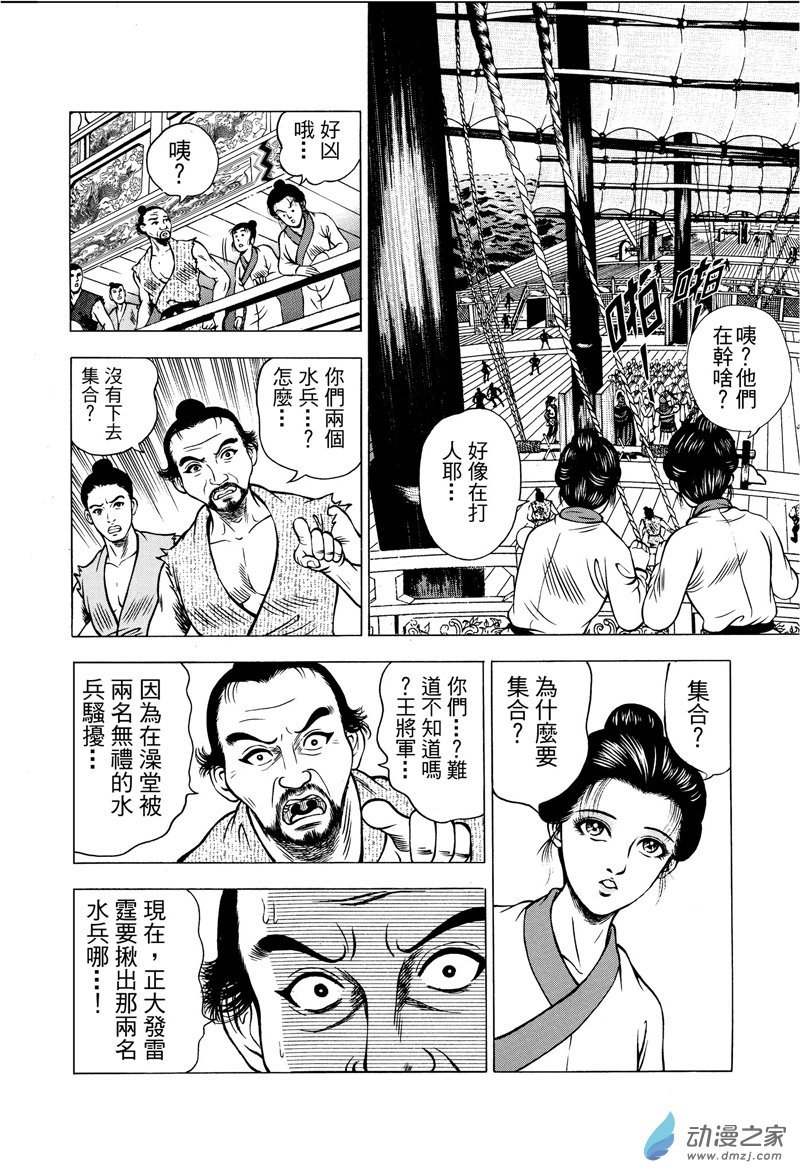 第23话 澡堂风波（二）