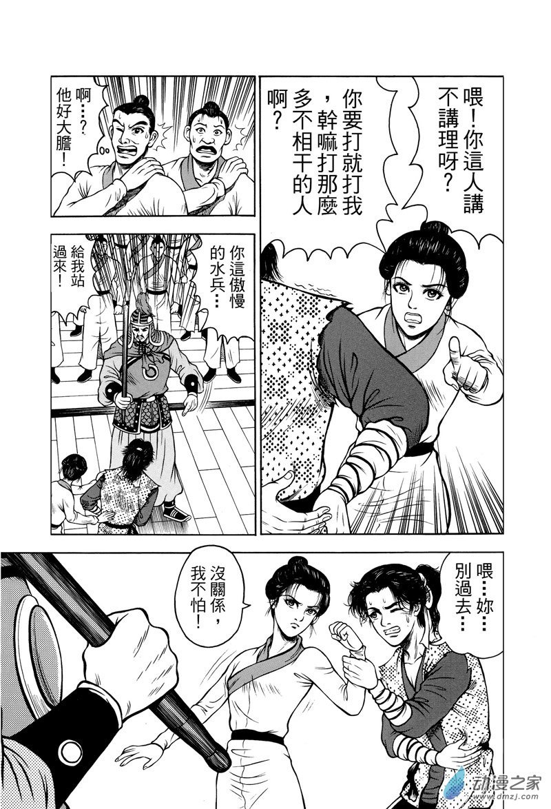 第23话 澡堂风波（二）