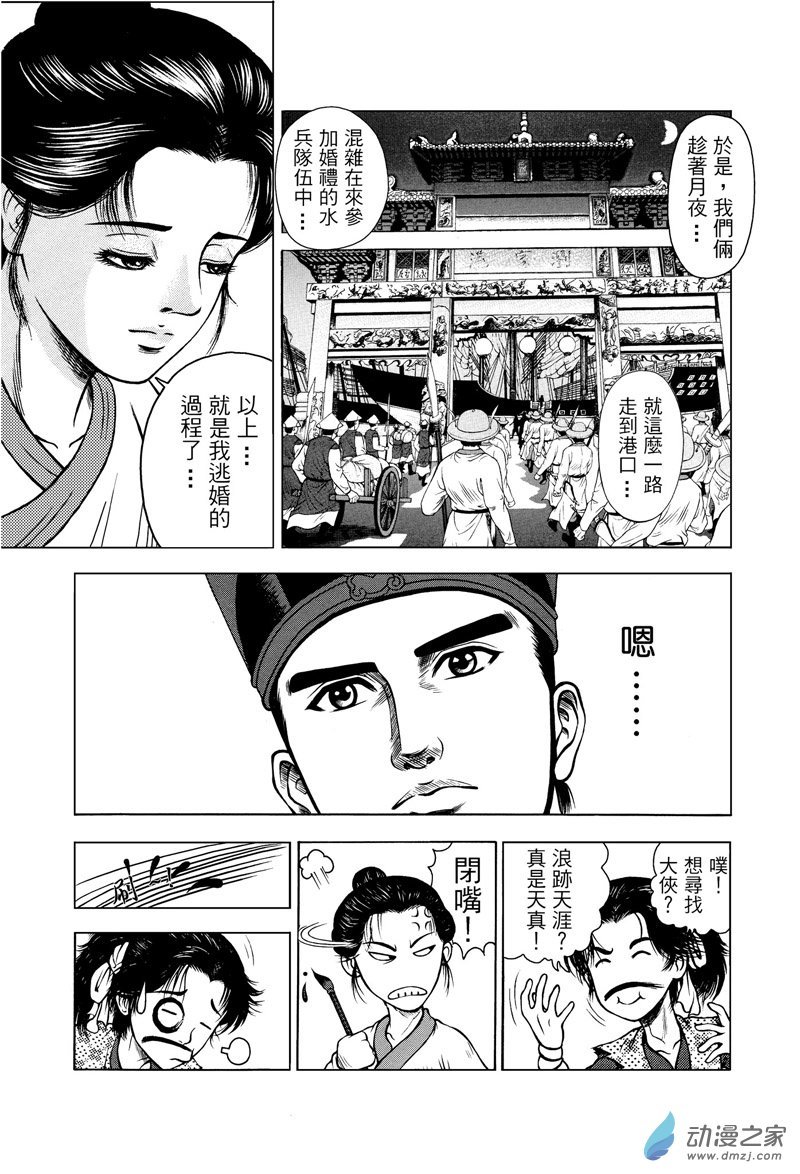 第25话 水落石出（一）